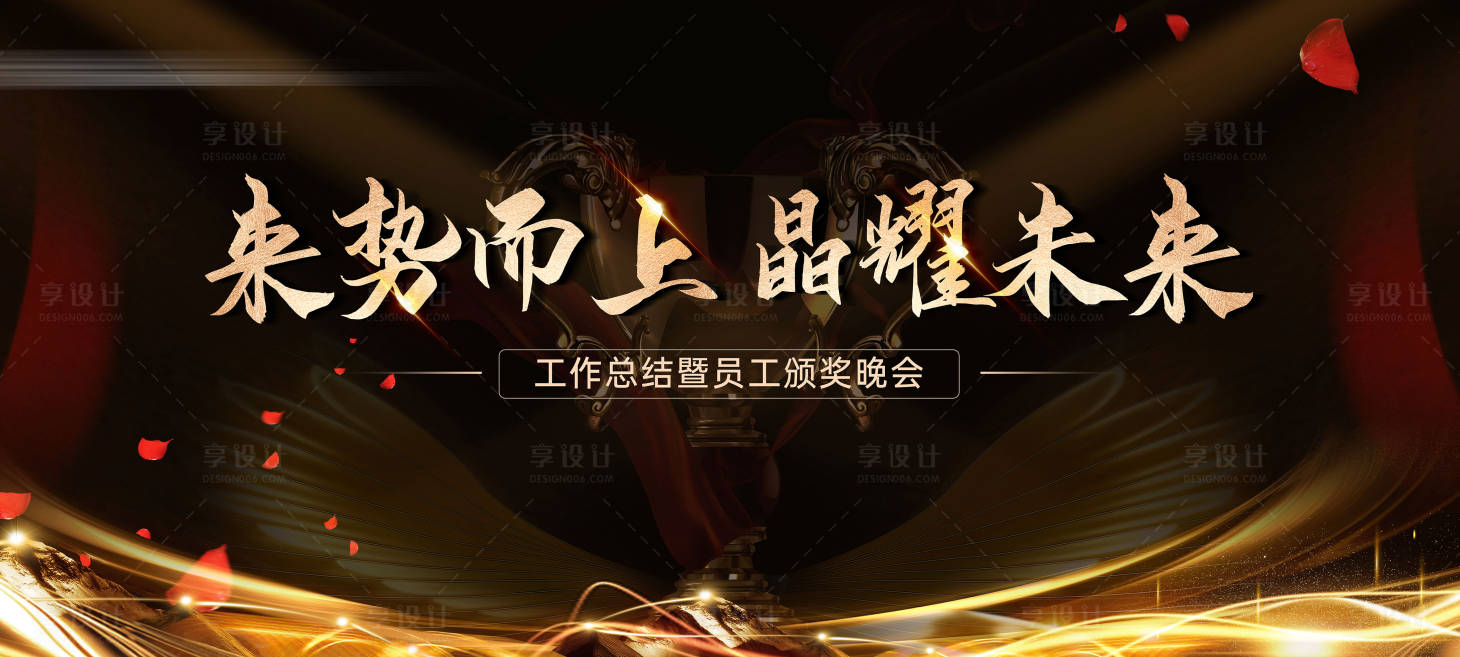 源文件下載【享設計】搜索編號：97450016869988865【黑金頒獎典禮主視覺背景板】