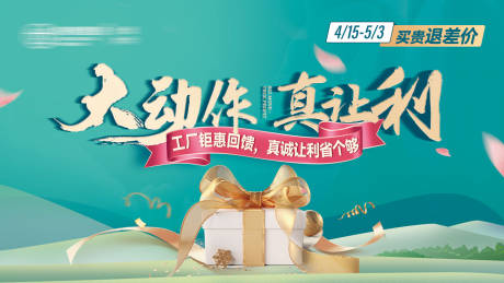 源文件下载【享设计】搜索编号：94050016447293610【活动促销主画面】
