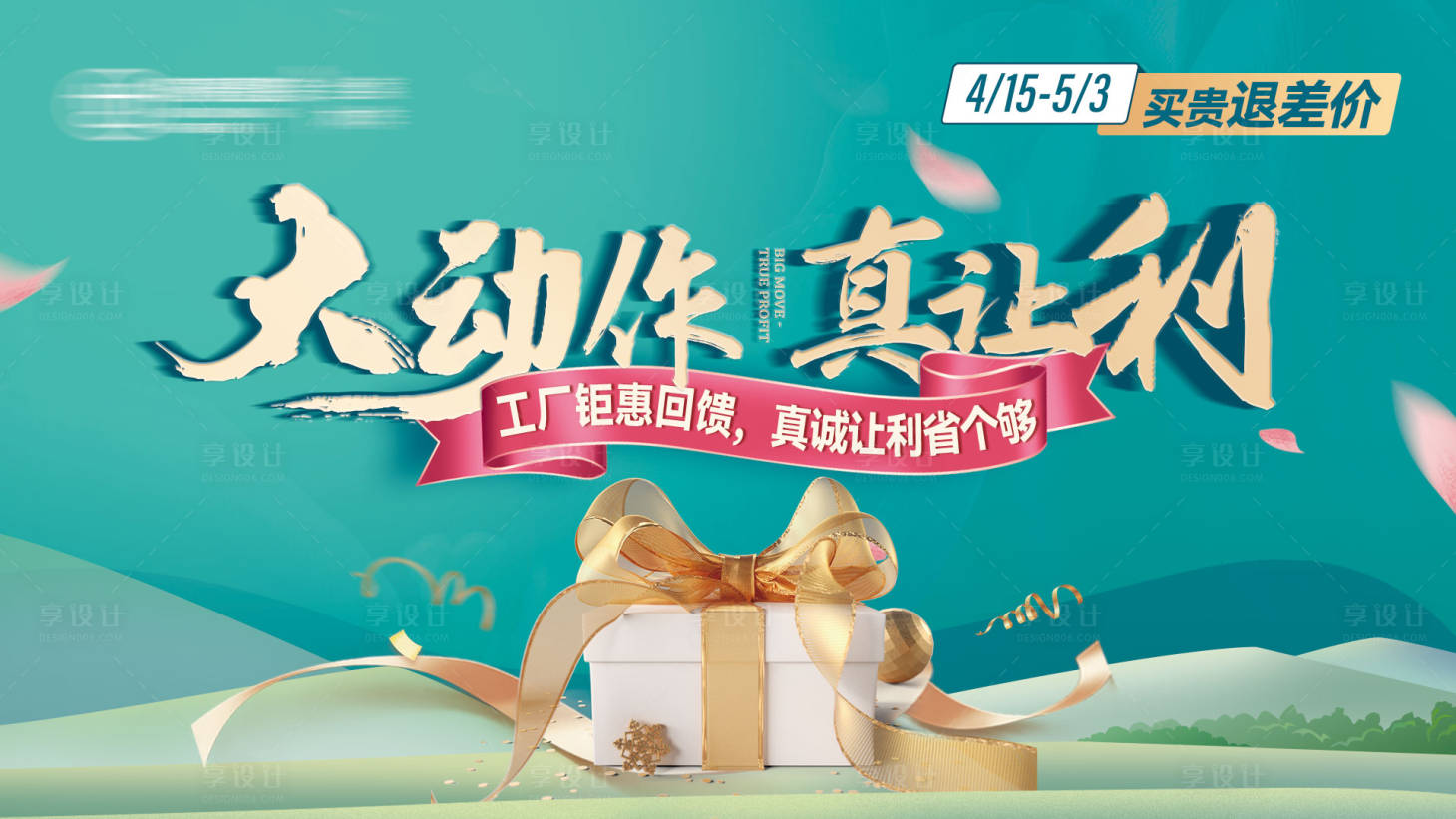 源文件下载【享设计】搜索编号：94050016447293610【活动促销主画面】