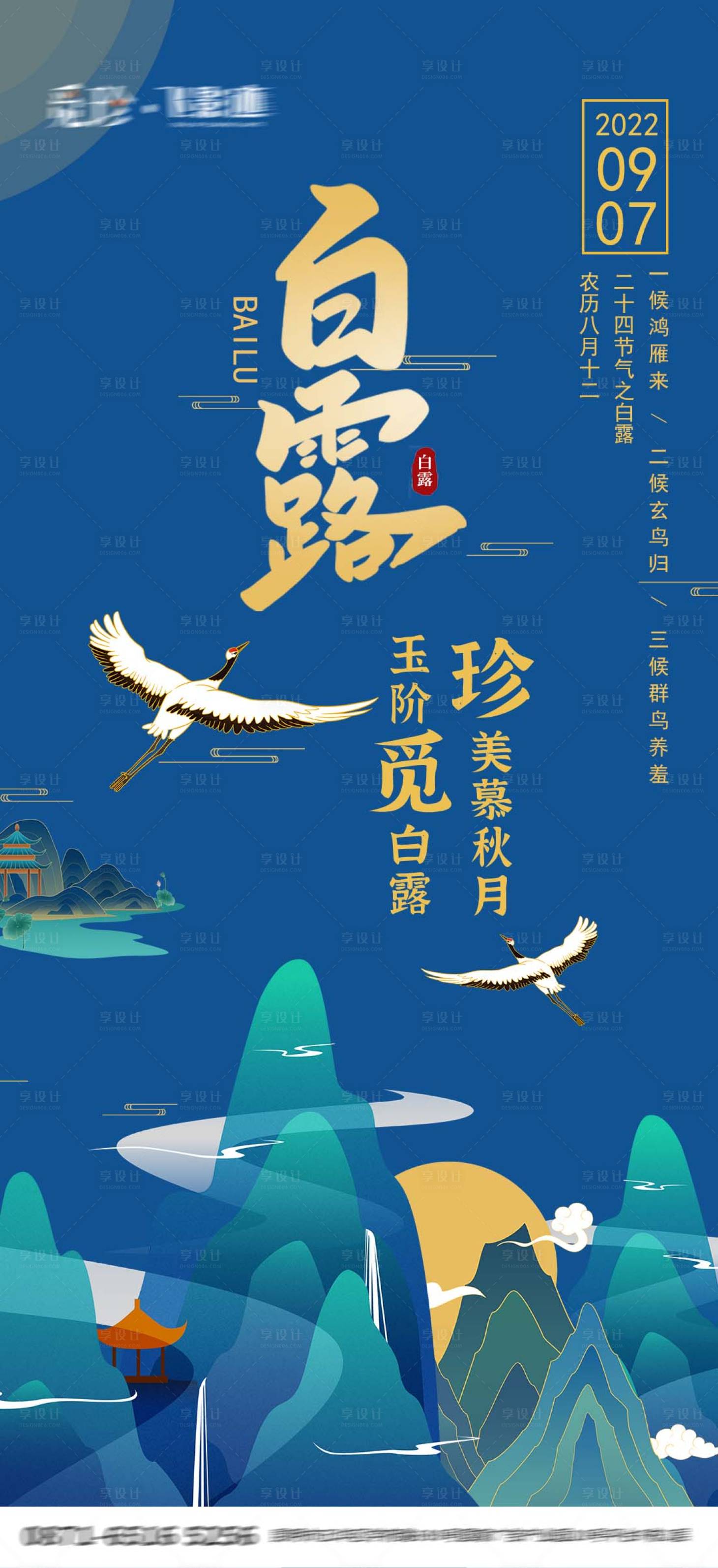 源文件下载【享设计】搜索编号：66140016846722712【白露节气海报】