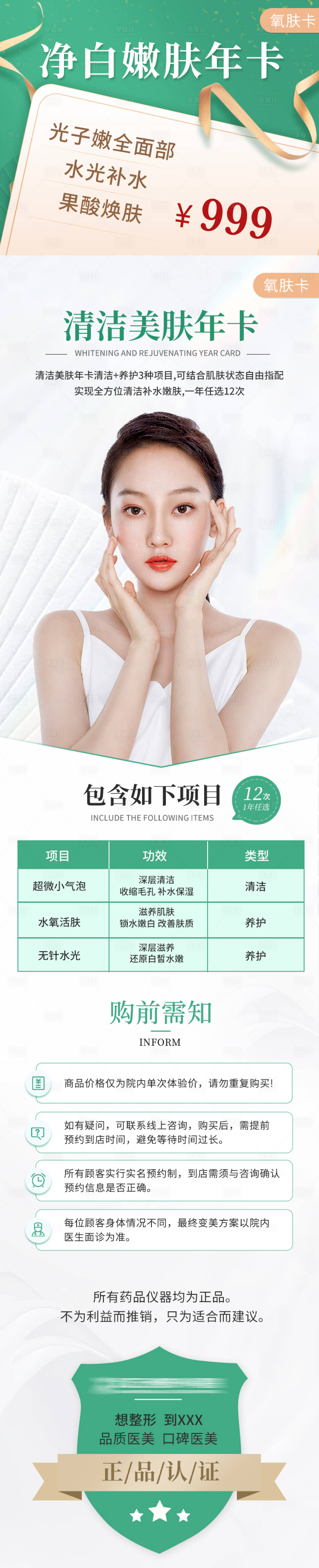 源文件下载【美肤卡】编号：35760016422367398