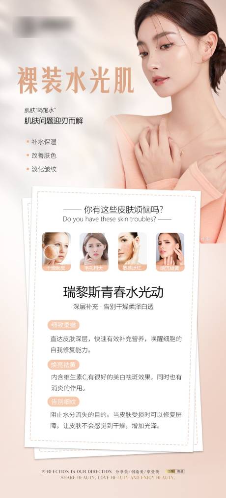 源文件下载【医美抗衰美白嫩肤肌设计海报】编号：89410016671771785