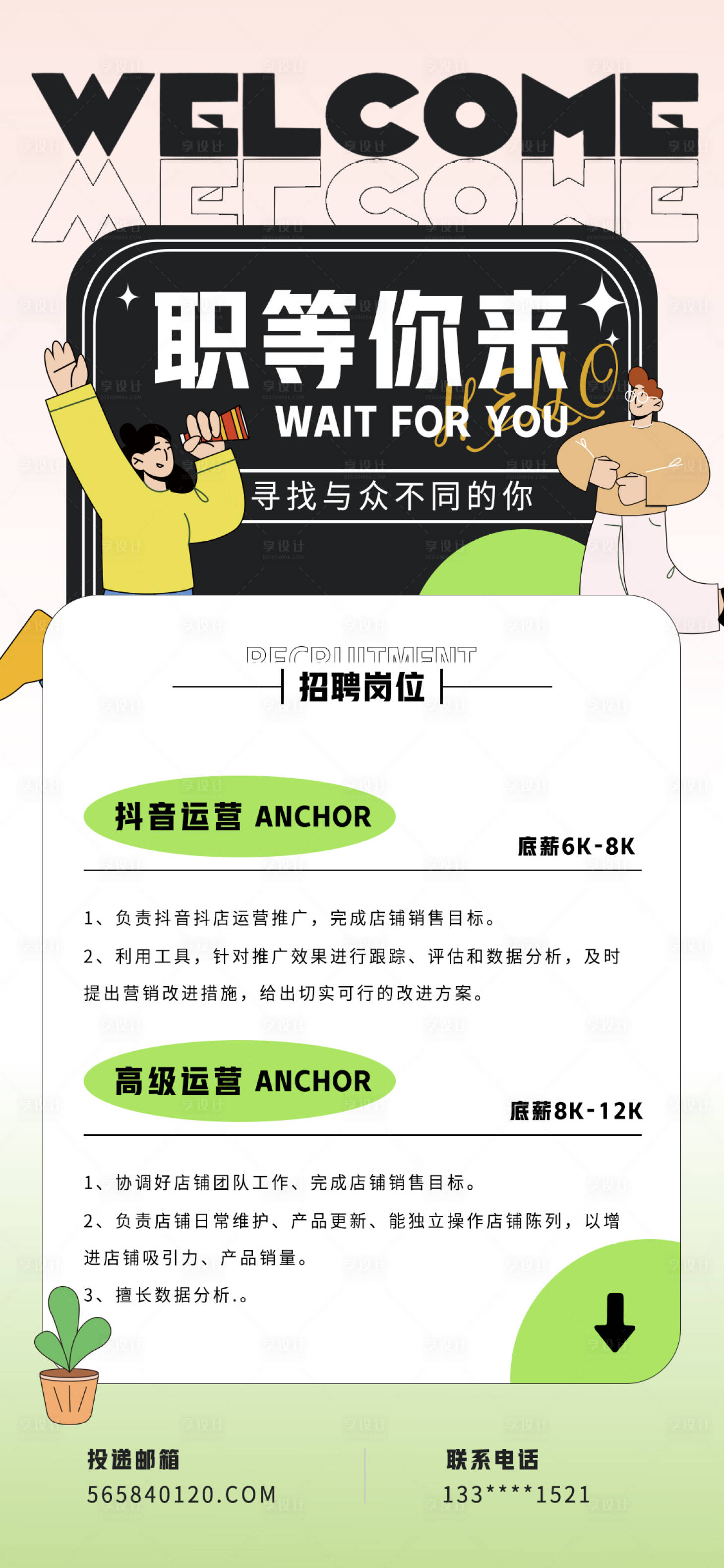源文件下载【享设计】搜索编号：35190016566092761【招聘信息海报】