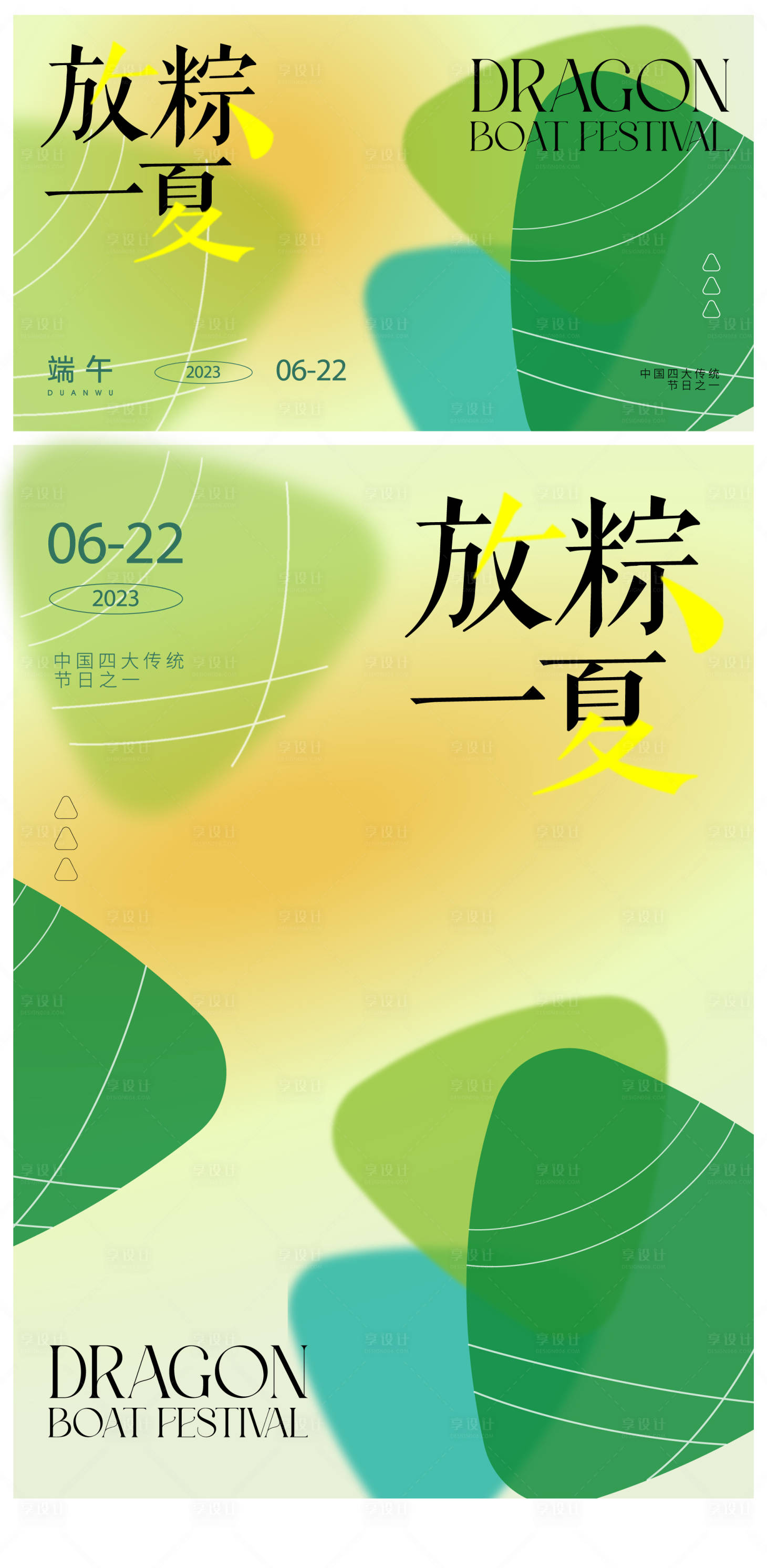 源文件下载【享设计】搜索编号：90370016684297468【端午节主画面】