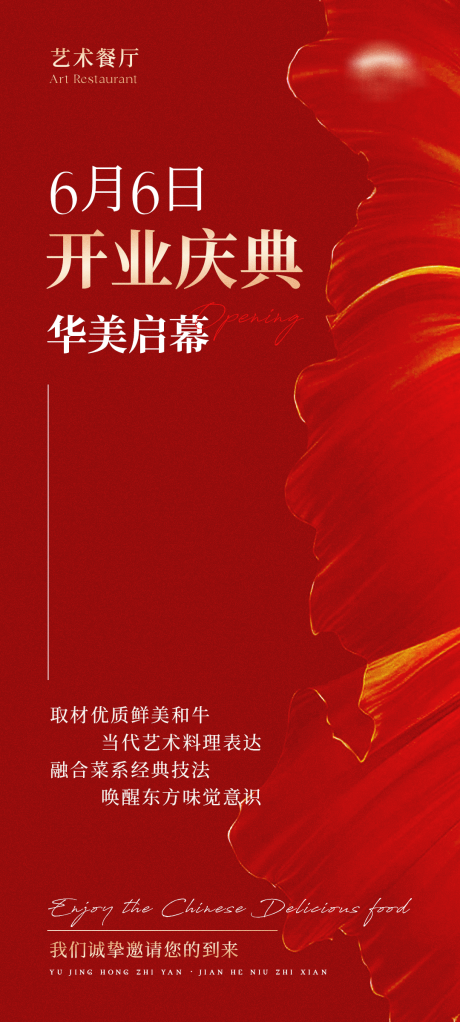 源文件下載【享設計】搜索編號：61670016843764811【大氣簡約開業海報】
