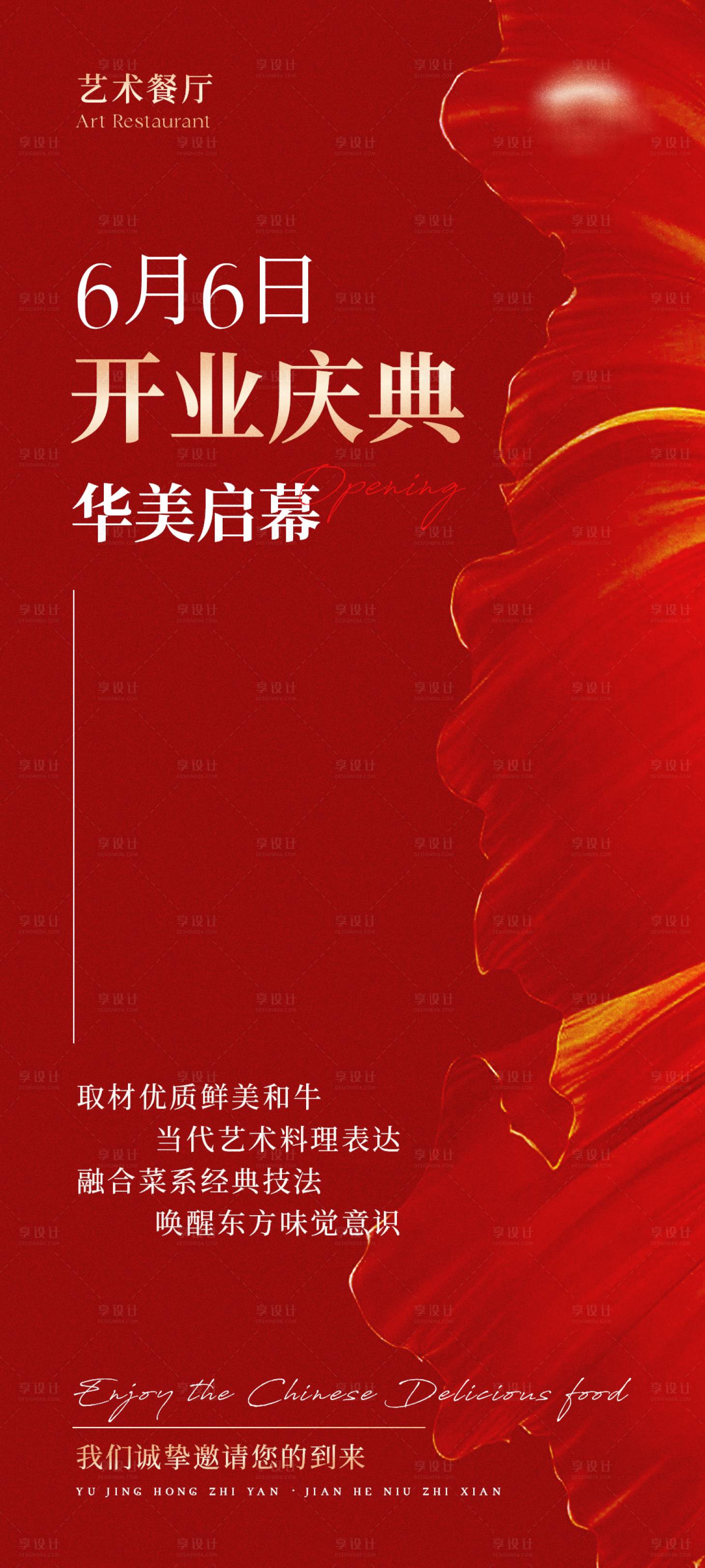源文件下载【享设计】搜索编号：61670016843764811【大气简约开业海报】
