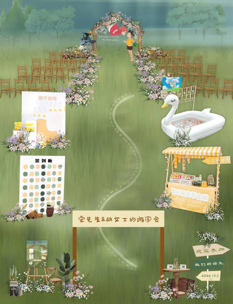 源文件下載【享設計】搜索編號：87550016601426992【戶外婚禮游園會效果圖】