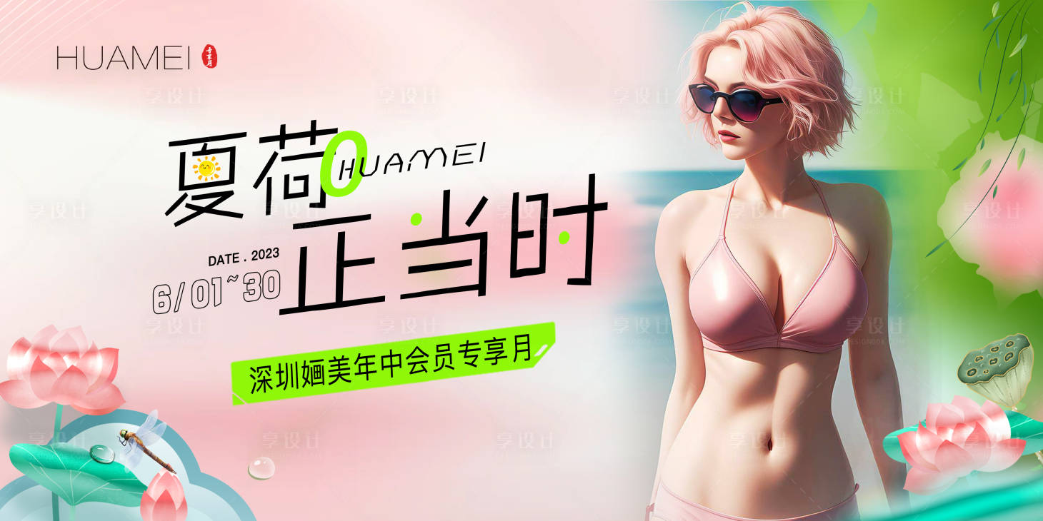 源文件下载【享设计】搜索编号：73330016992408946【夏日主KV】