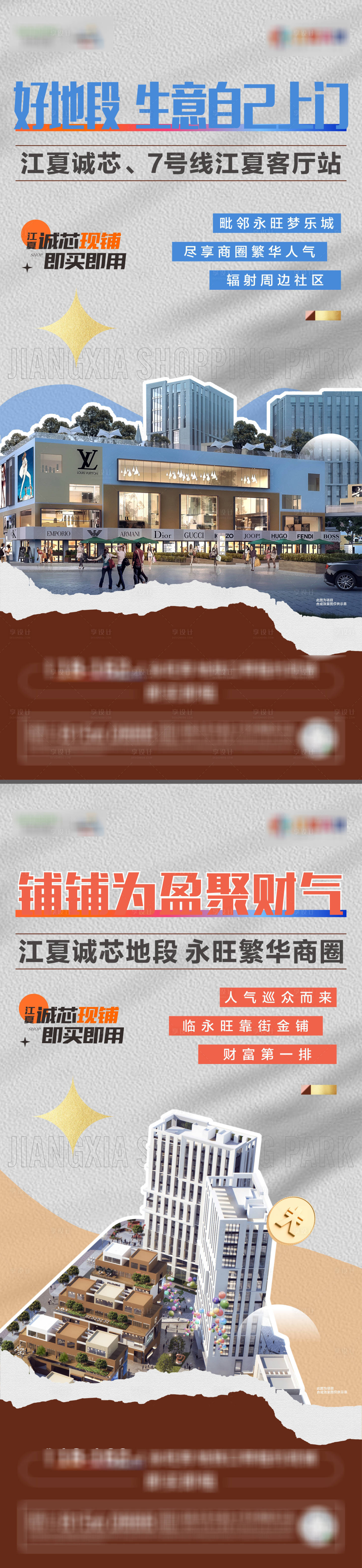 源文件下载【享设计】搜索编号：70280016567706473【商铺价值点系列海报】