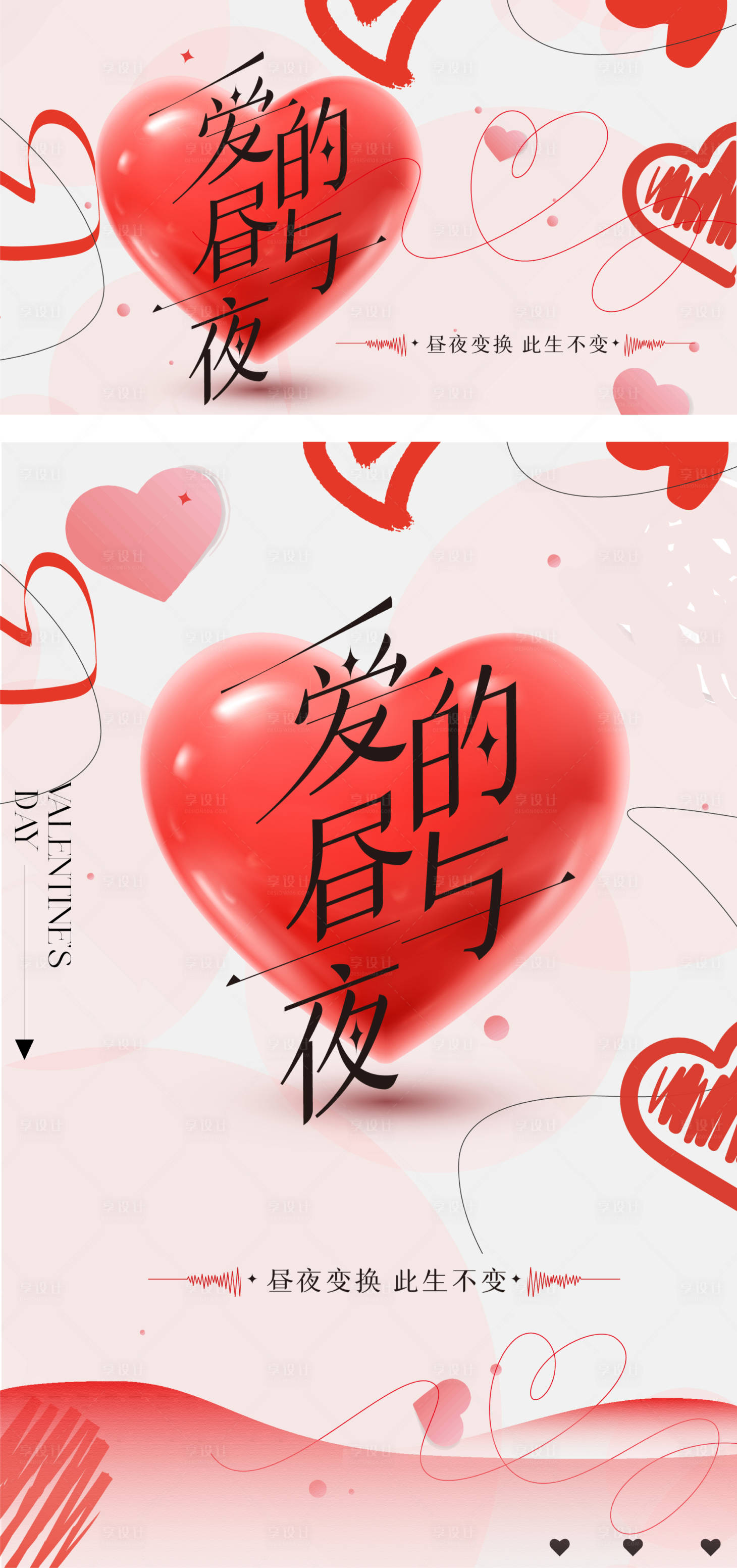 源文件下載【享設計】搜索編號：31580016544143860【520情人節活動海報】