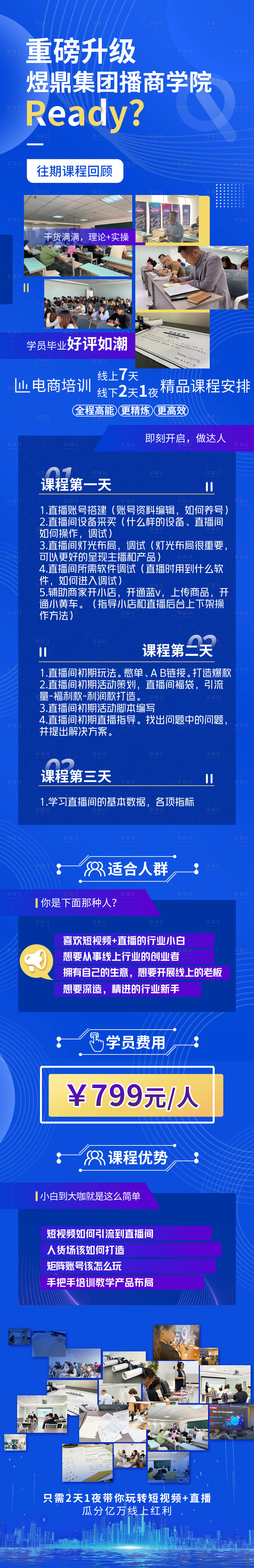 源文件下载【享设计】搜索编号：91150016692672717【课程详情页】