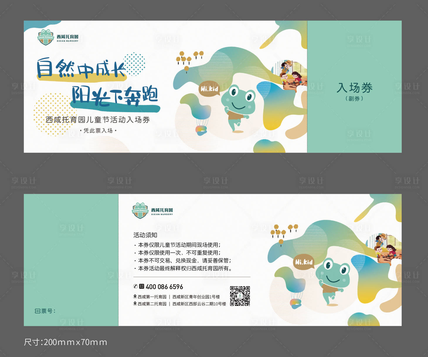 源文件下载【托育园六一活动入场券】编号：52140017017241218