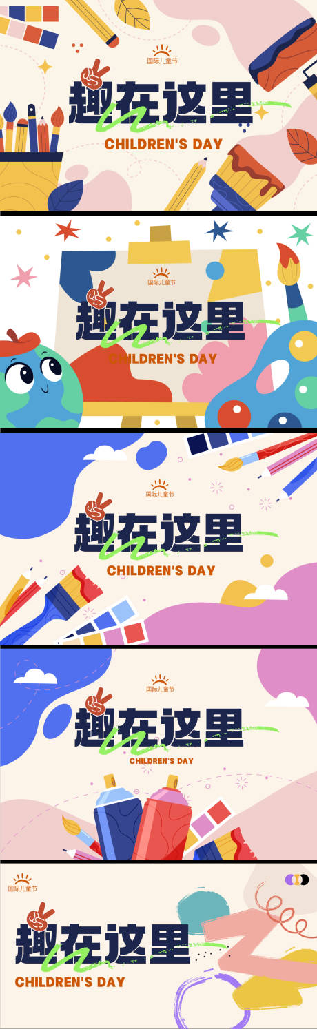 源文件下载【儿童节绘画系列展板KV】编号：23740016890758930