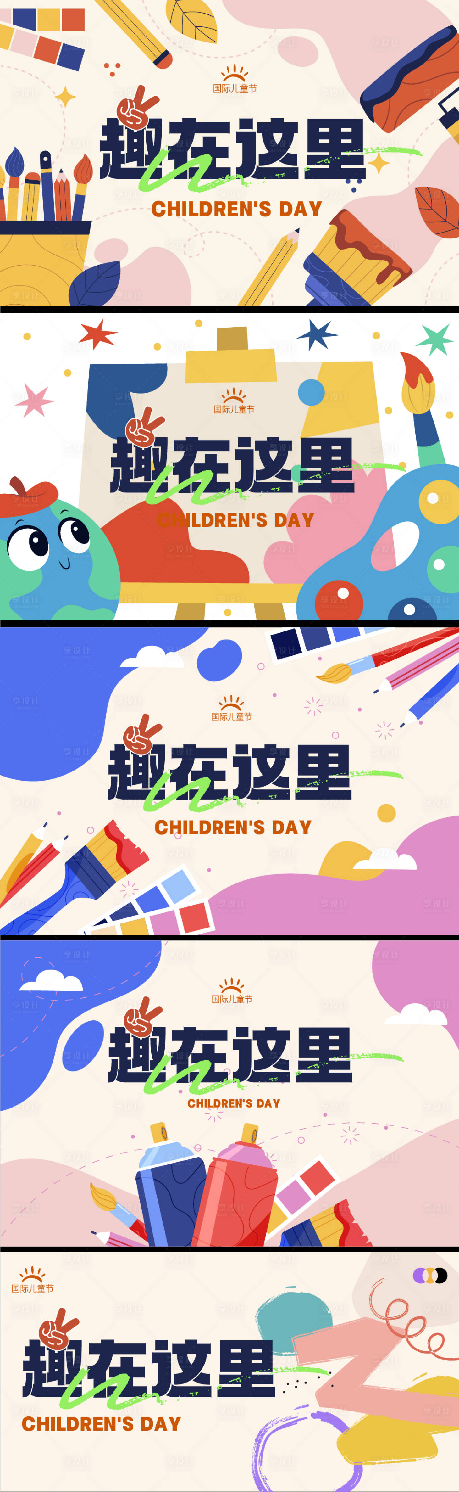源文件下载【儿童节绘画系列展板KV】编号：23740016890758930