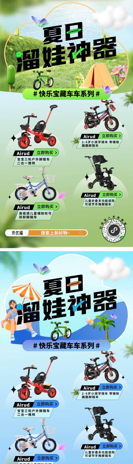 源文件下载【夏日遛娃神器海报】编号：68250016576253610