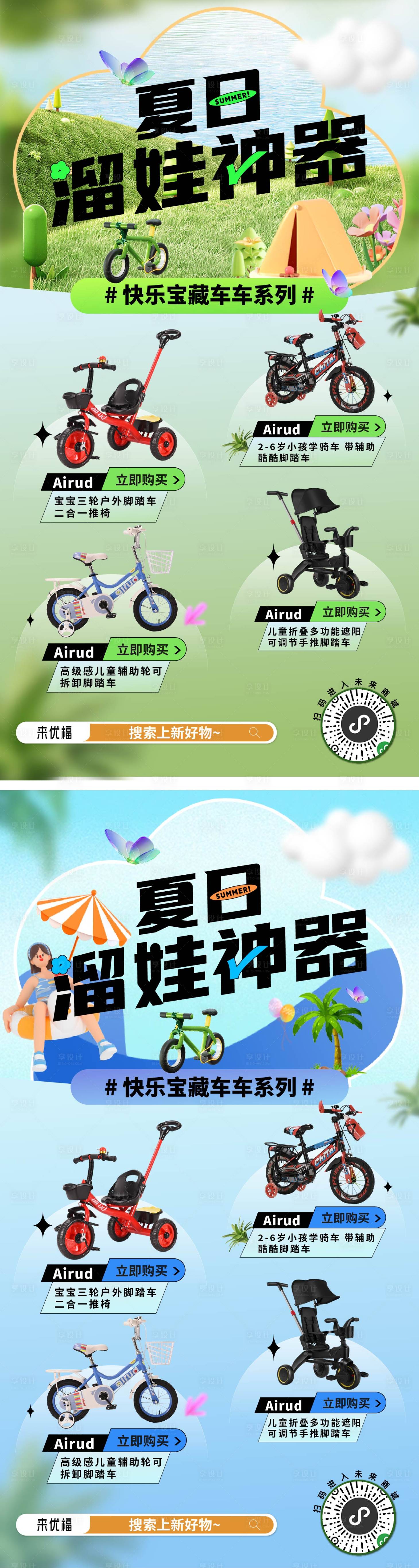 源文件下载【享设计】搜索编号：68250016576253610【夏日遛娃神器海报】