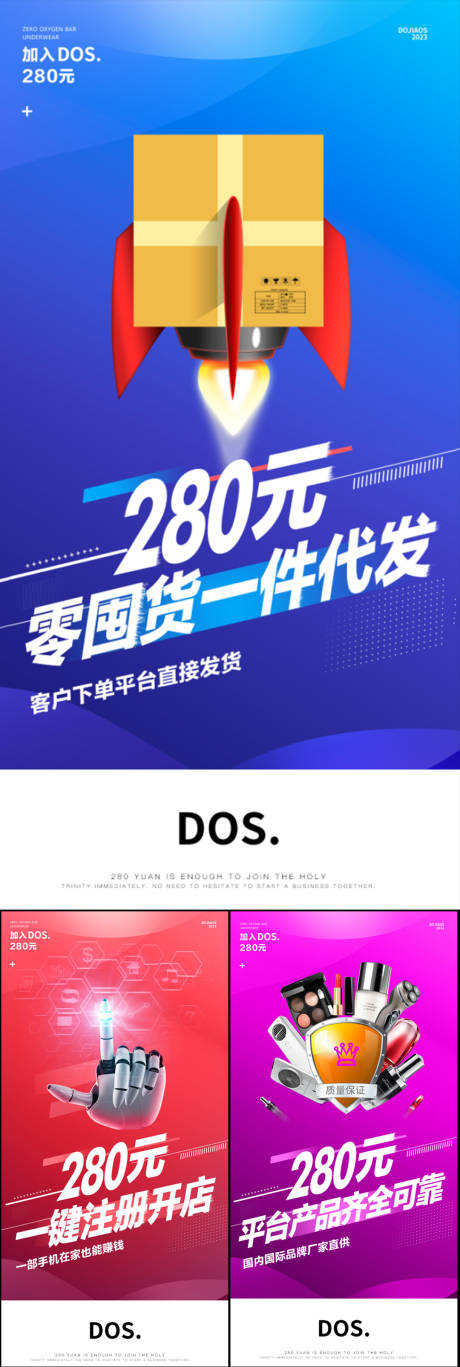 源文件下载【微商造势海报】编号：20230522080248553