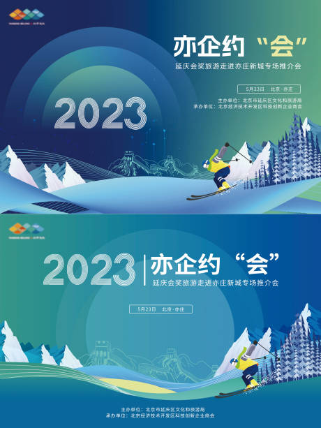 源文件下載【享設計】搜索編號：60660016812187814【北京旅游推介會活動背景板】