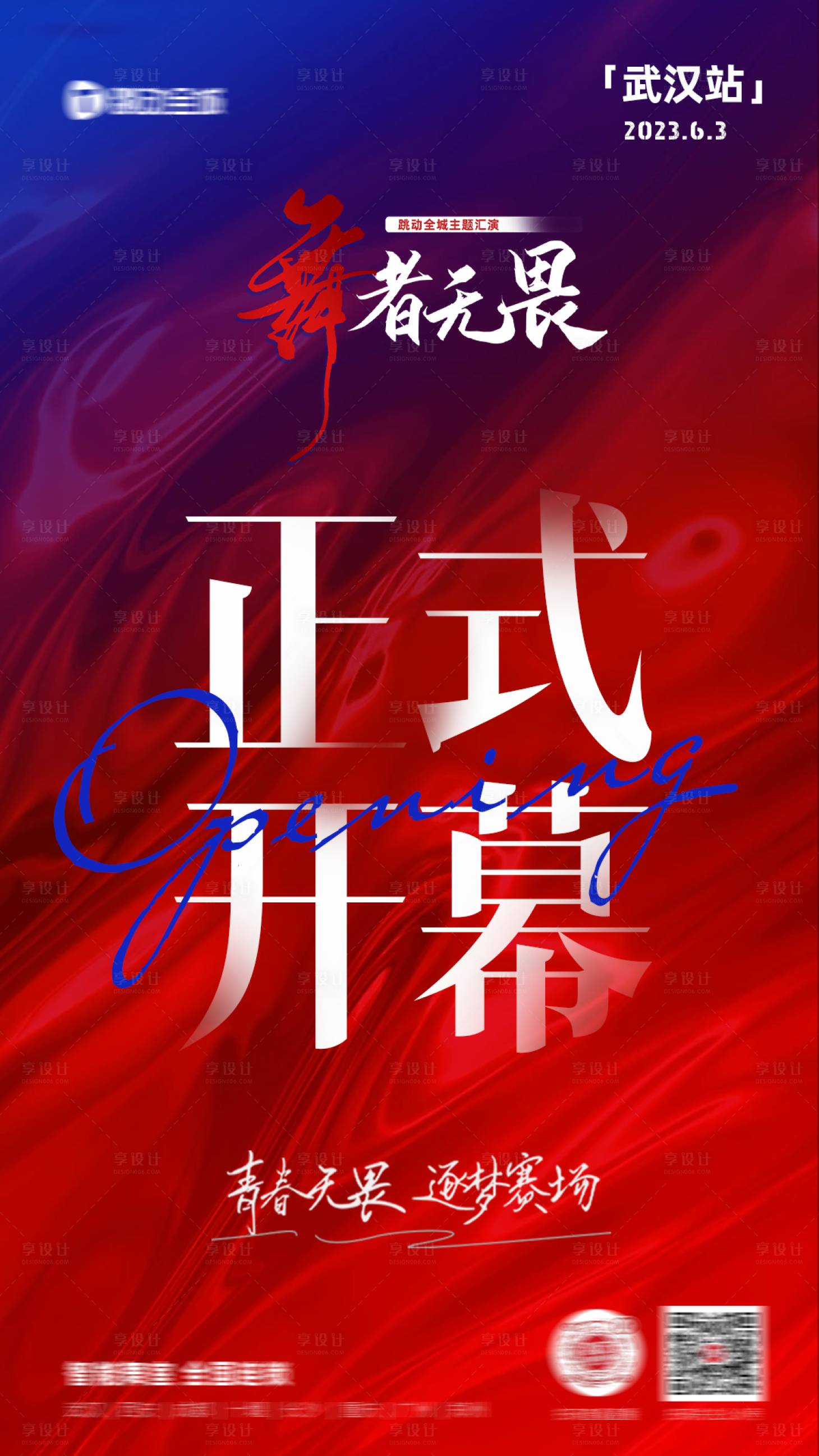源文件下载【汇演正式开幕海报】编号：99750016903382858