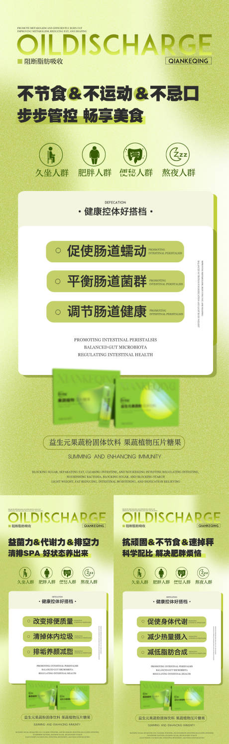 源文件下载【减肥产品海报】编号：26170016946407100