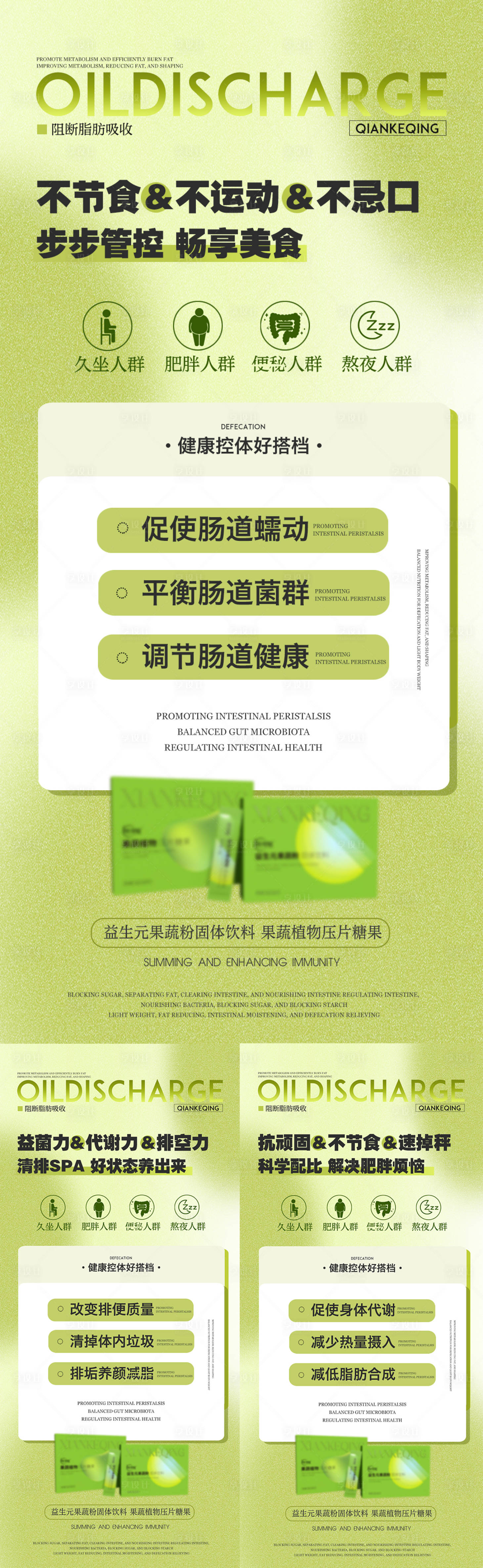源文件下载【享设计】搜索编号：26170016946407100【减肥产品海报】