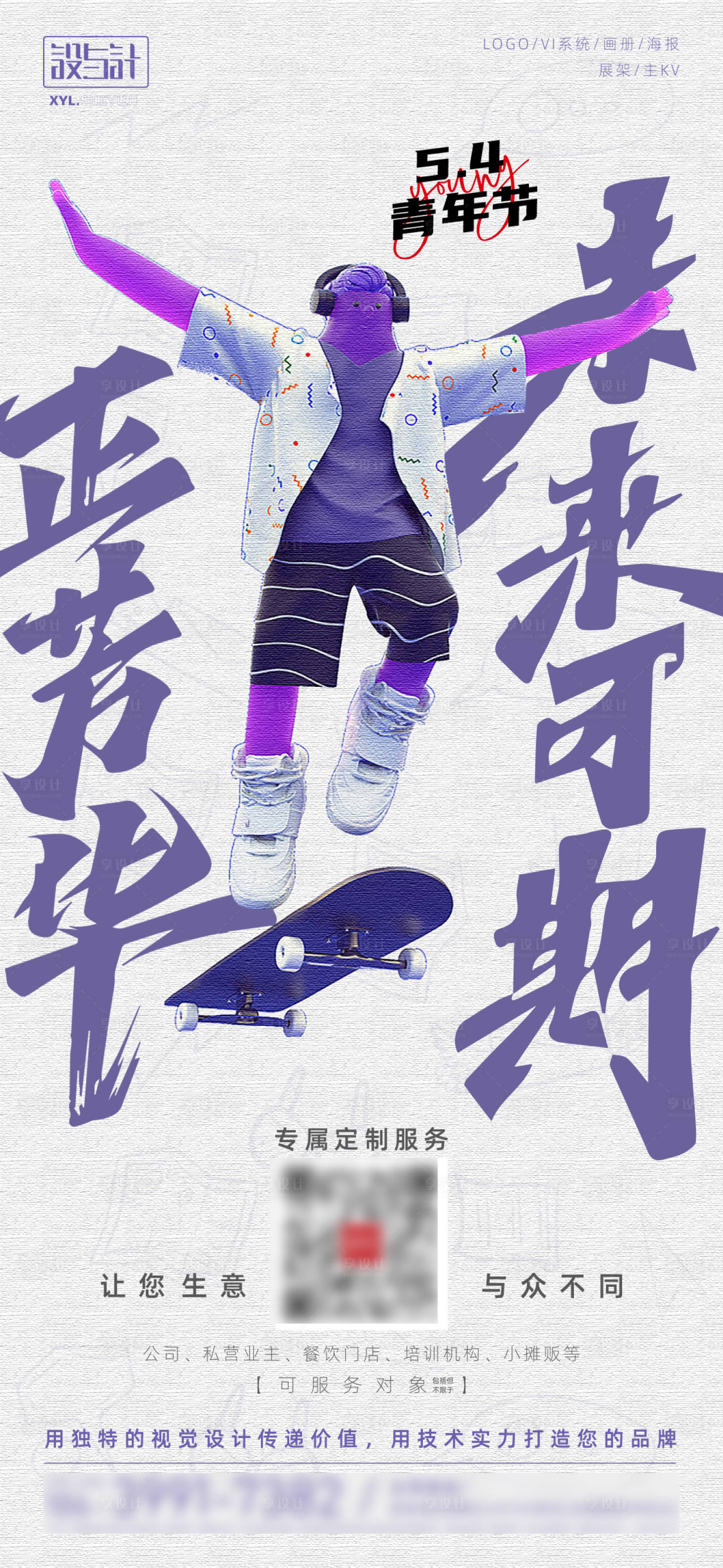 源文件下载【54青年节微推海报】编号：76920016420006516