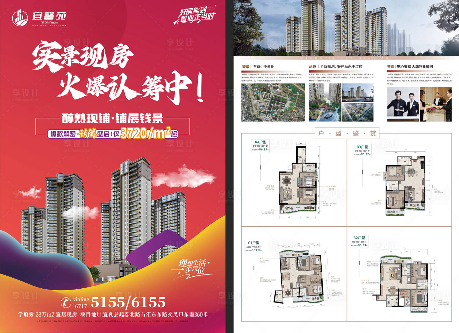 源文件下載【享設計】搜索編號：80870016934508749【地產認籌戶型價值點DM宣傳單頁】