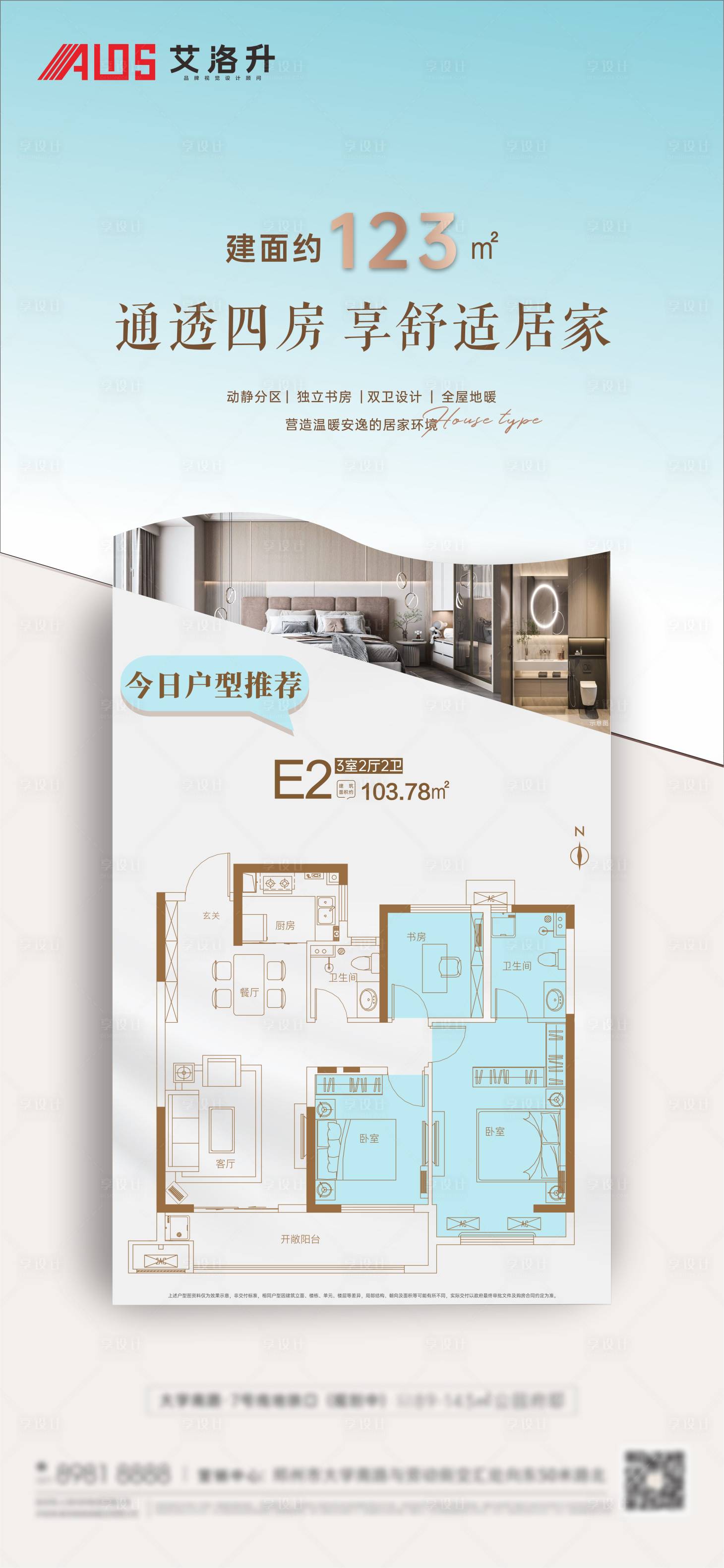源文件下載【享設(shè)計(jì)】搜索編號：98940016872326329【今日好房推薦海報(bào)】
