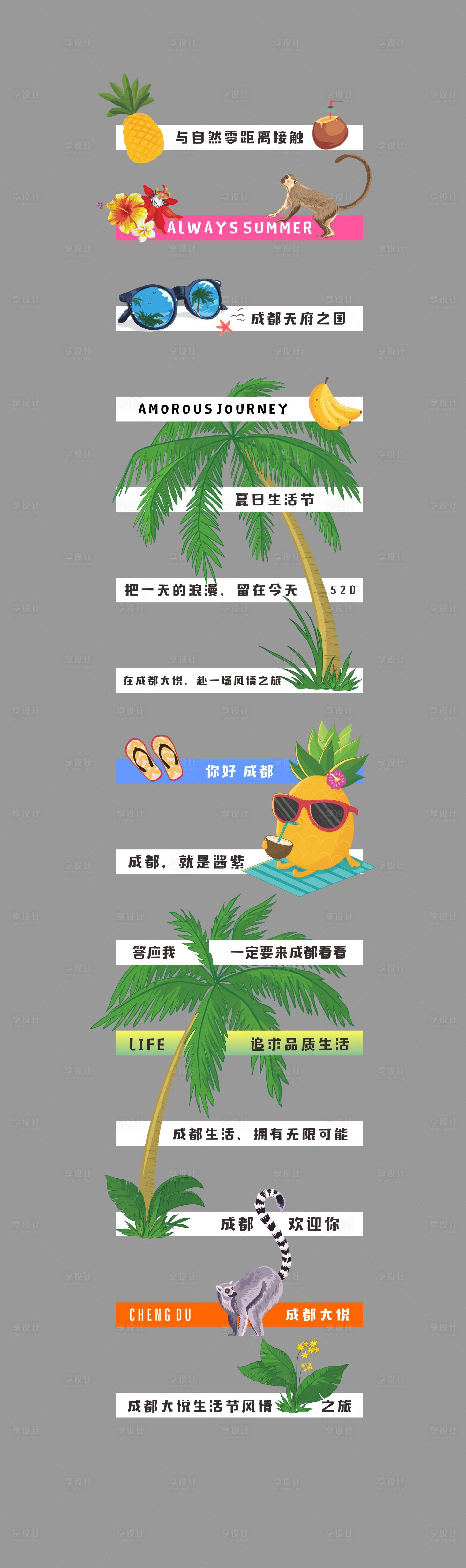 源文件下载【地产夏日主题活动地贴】编号：20230522103610245