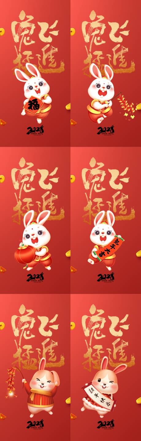 编号：20230526223446462【享设计】源文件下载-兔年春节系列海报 