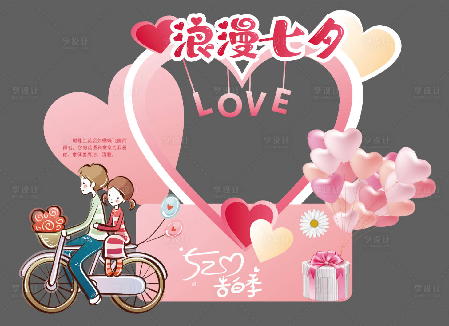源文件下载【享设计】搜索编号：75010016772314798【七夕情人节美陈堆头】