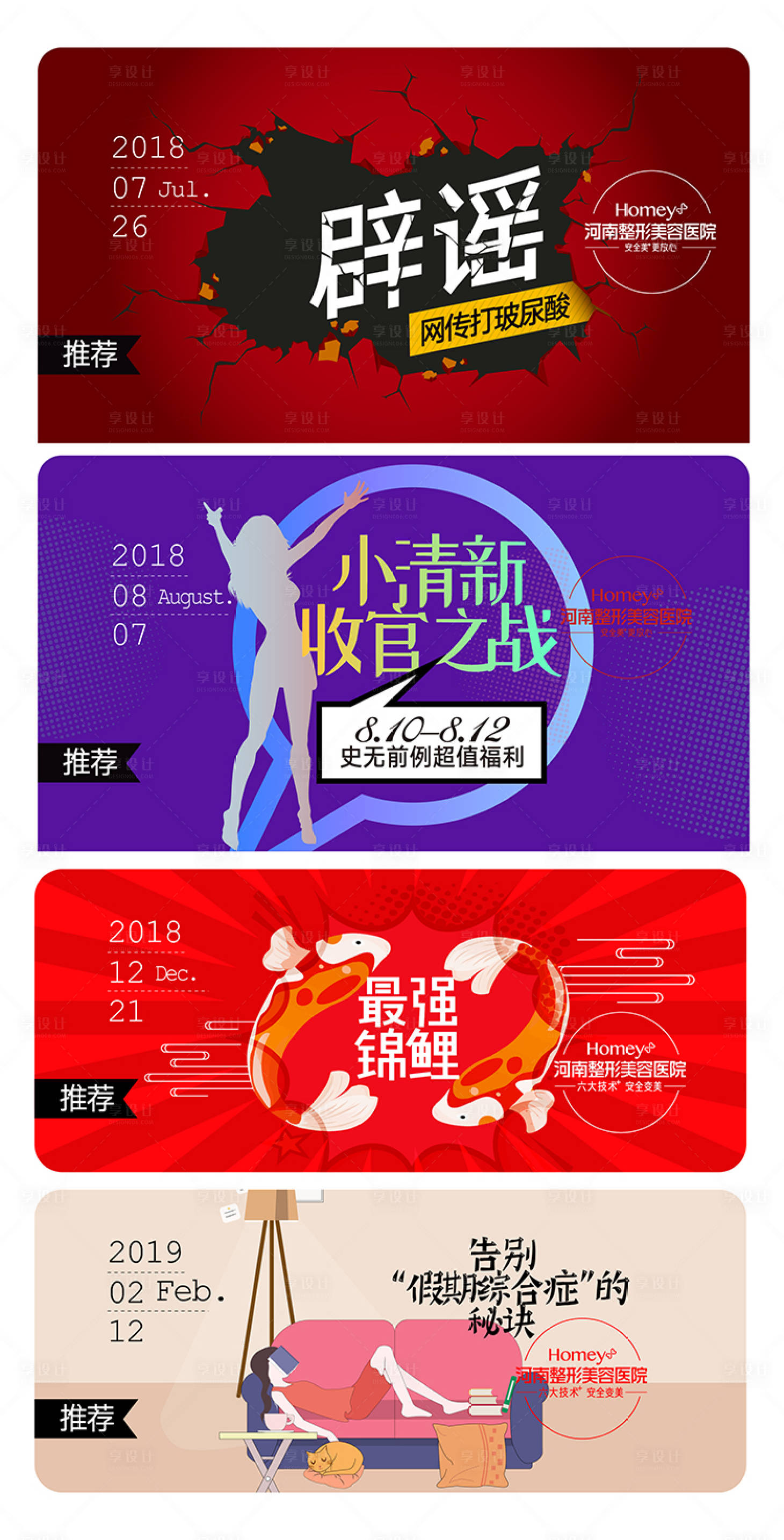 源文件下载【享设计】搜索编号：26670016595798733【医形医美网络轮播海报】