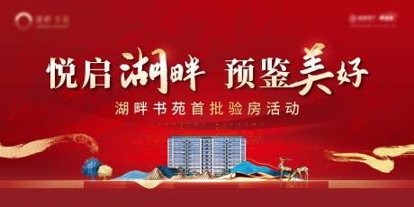 源文件下载【交房活动背景板】编号：43290016964526011