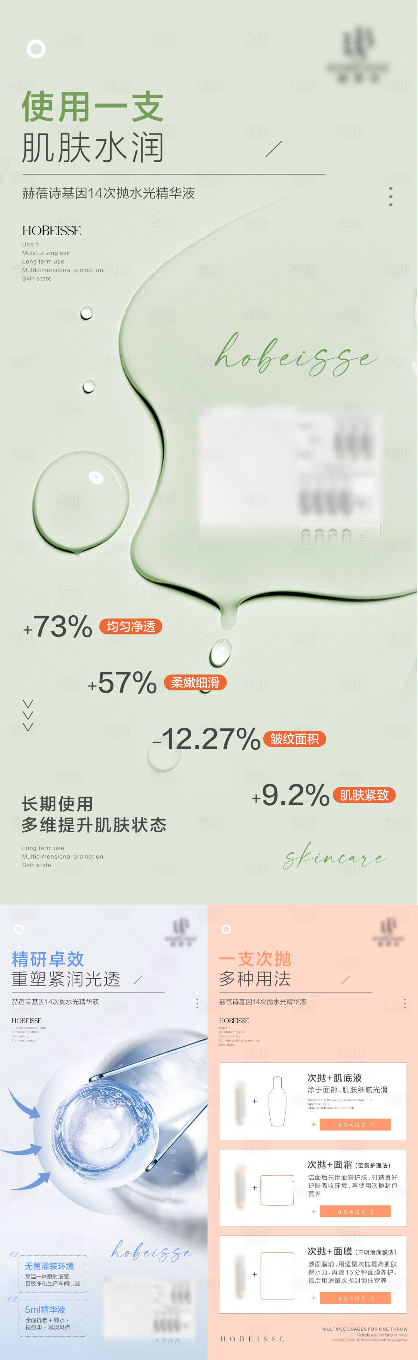 源文件下載【享設計】搜索編號：27110016664777151【護膚品水潤系列海報】