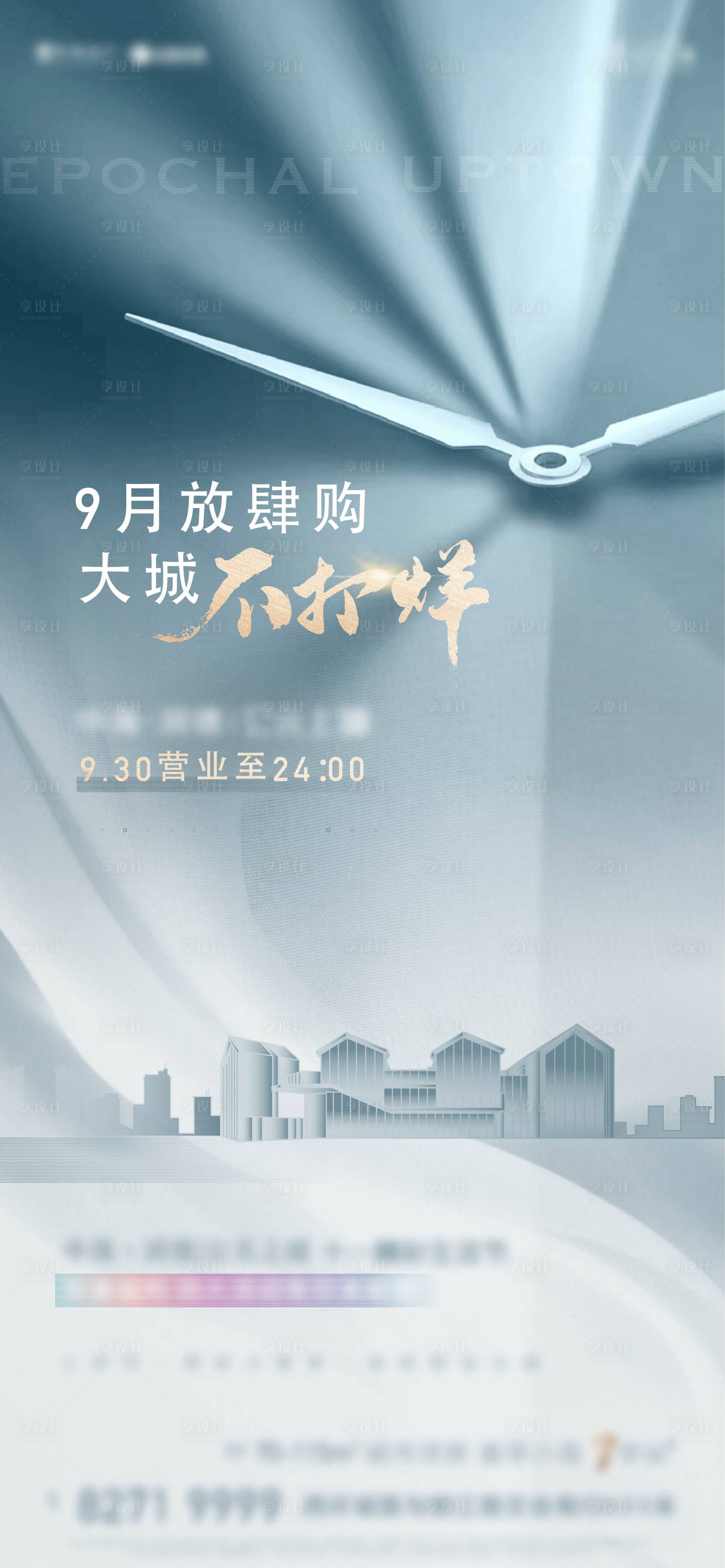 源文件下载【享设计】搜索编号：61510017051977679【不打烊地产海报】