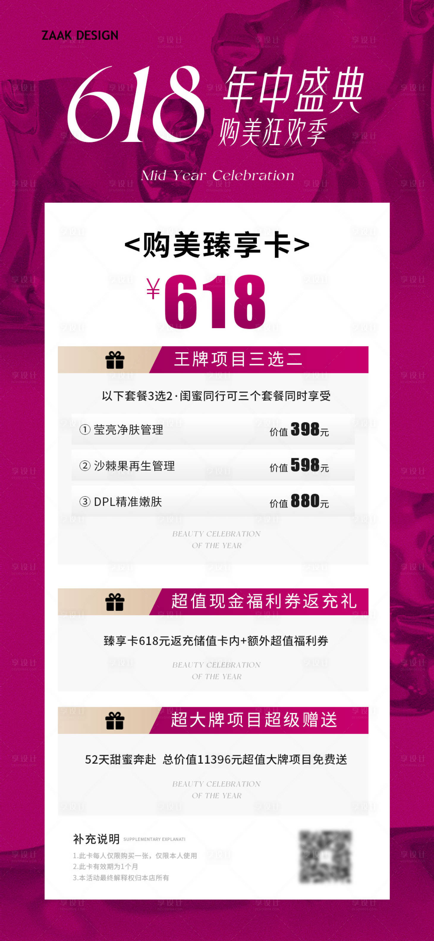 源文件下载【618医美年中大促项目海报】编号：14380017019605561