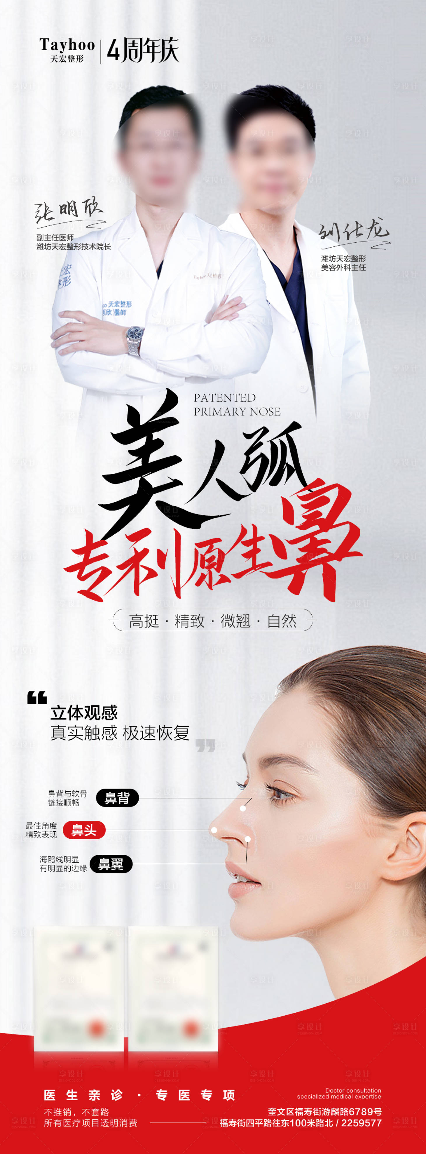 源文件下載【享設計】搜索編號：60270016883774296【醫美隆鼻海報】