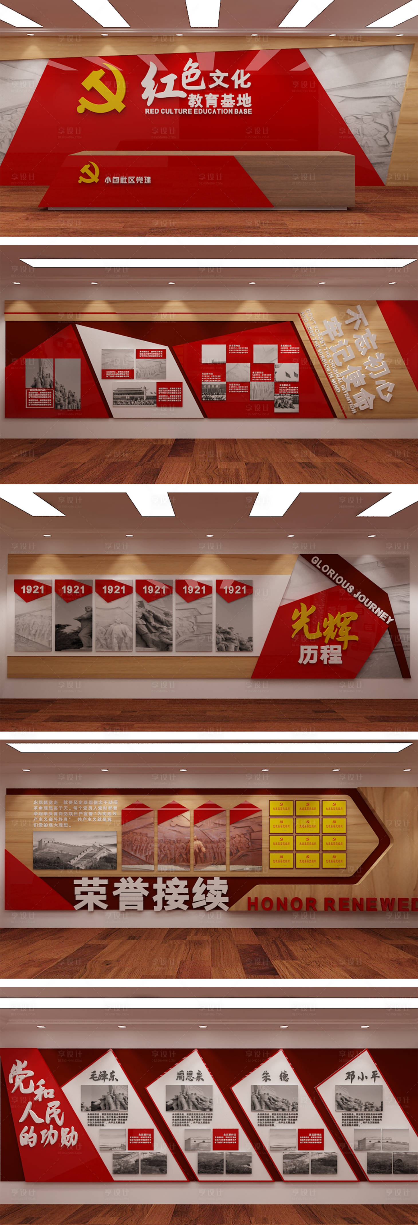 源文件下載【享設計】搜索編號：71300016684576352【黨建文化展廳】