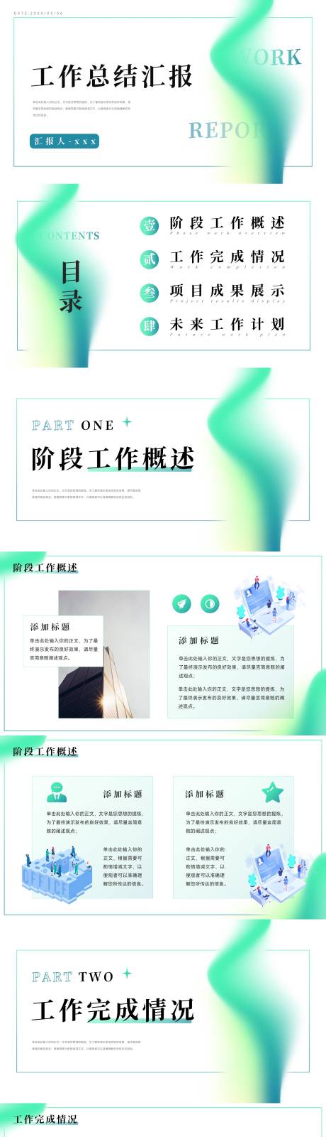 源文件下載【享設計】搜索編號：59790017026411781【彌散漸變工作總結匯報PPT】