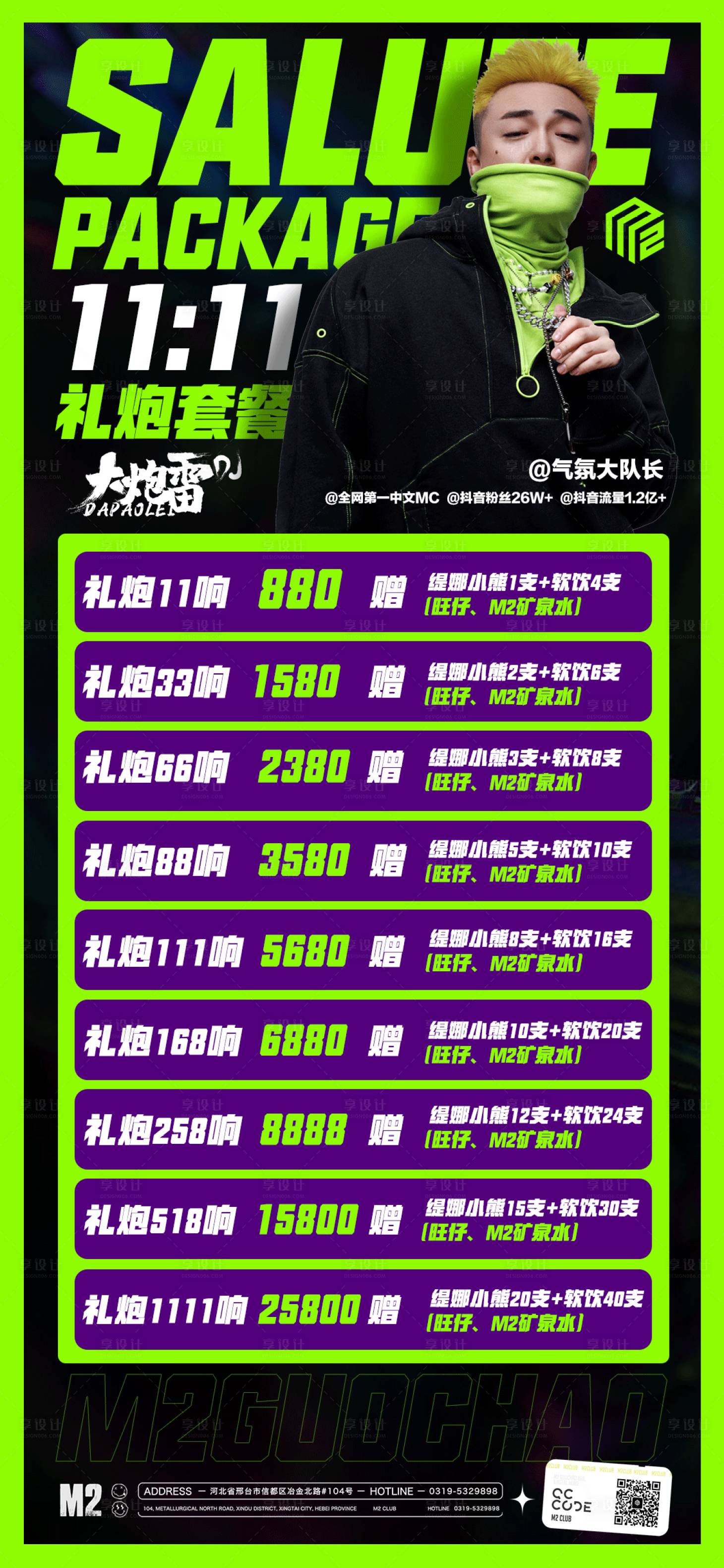源文件下載【享設(shè)計】搜索編號：64090016835484702【酒吧夜店酒水套餐海報】