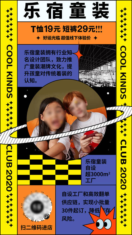 源文件下載【童裝宣傳海報】編號：68860016835823368