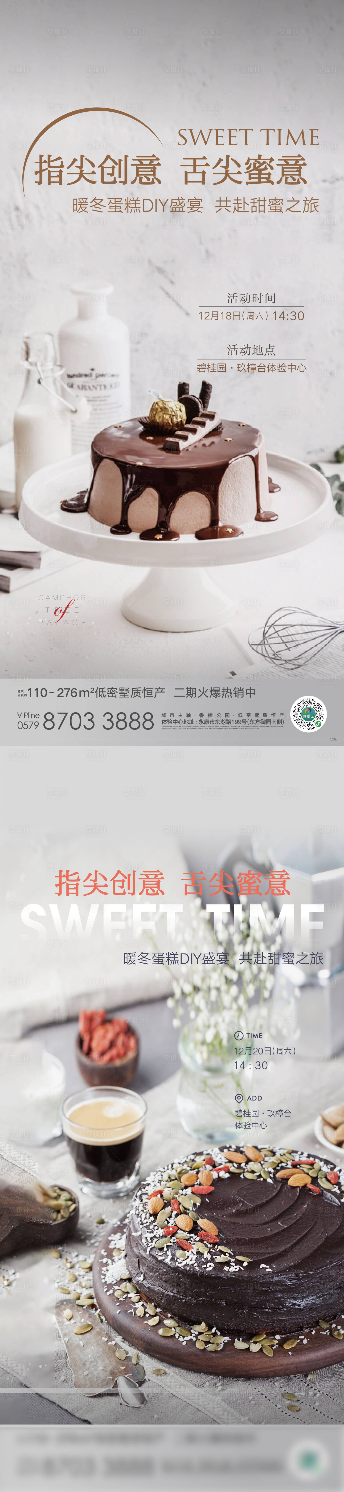 源文件下載【享設計】搜索編號：81490016968112179【蛋糕活動】