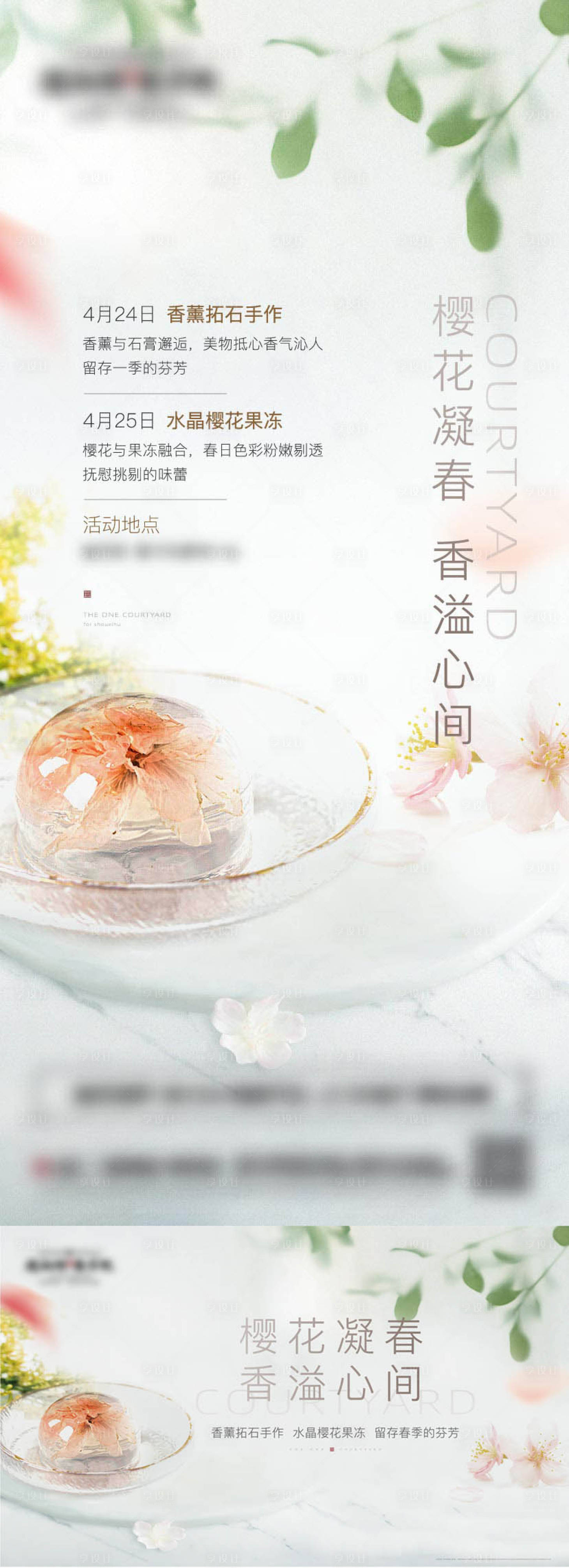 源文件下載【享設計】搜索編號：56230016759581080【地產櫻花果凍活動海報】