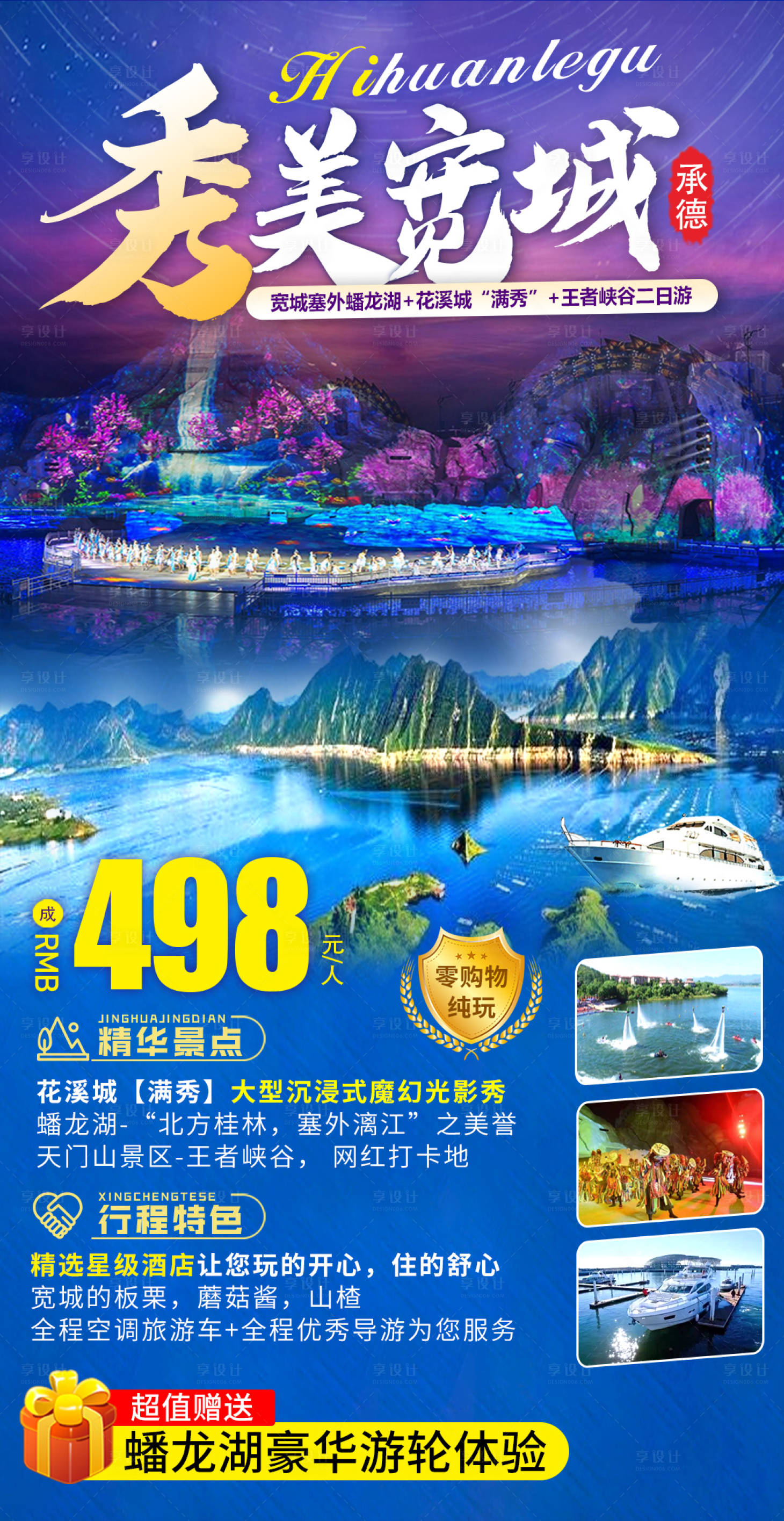 源文件下载【享设计】搜索编号：79000016747694680【蟠龙湖旅游海报】