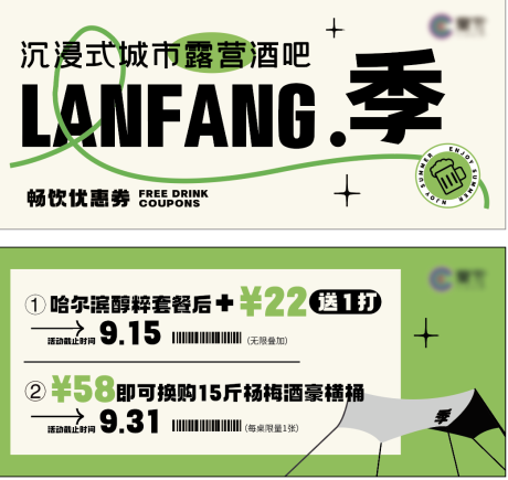 源文件下载【露营风酒吧优惠券】编号：68250016603903628