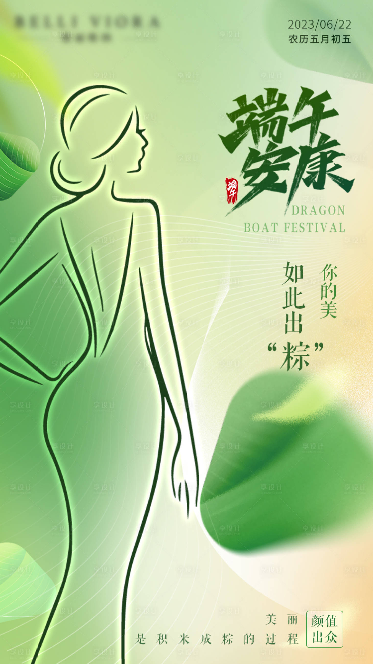 源文件下載【端午節(jié)海報(bào)】編號：29780016991881722