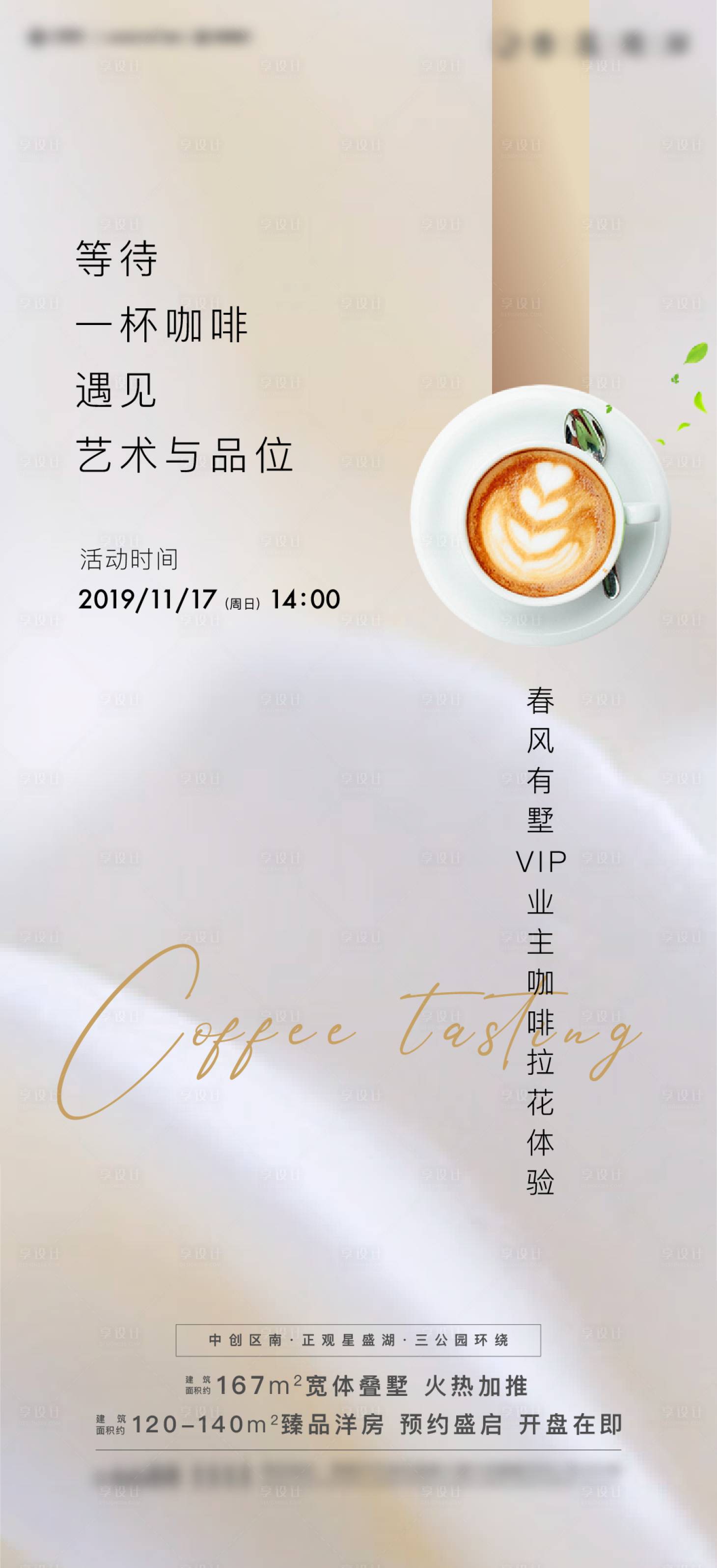 源文件下载【享设计】搜索编号：95730016859861014【咖啡拉花活动海报】