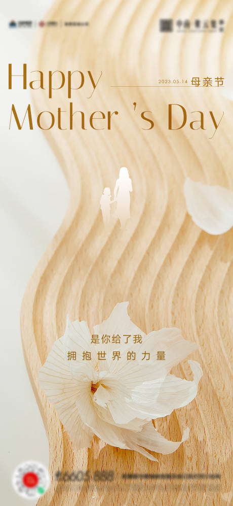 源文件下载【享设计】搜索编号：45550016571819973【母亲节海报】