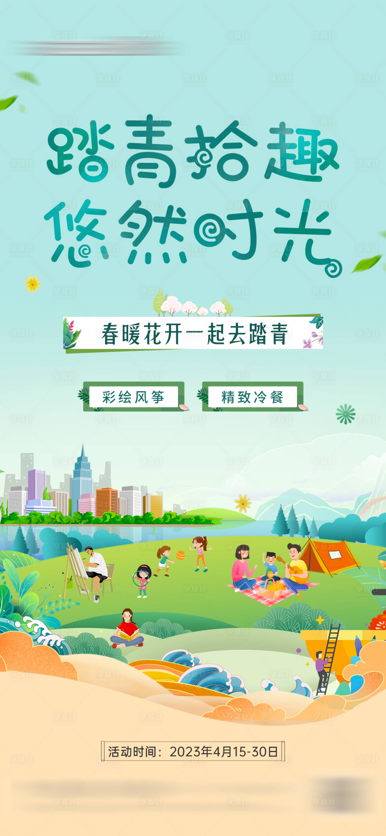 源文件下載【露營踏青春游季海報】編號：94880016479573168
