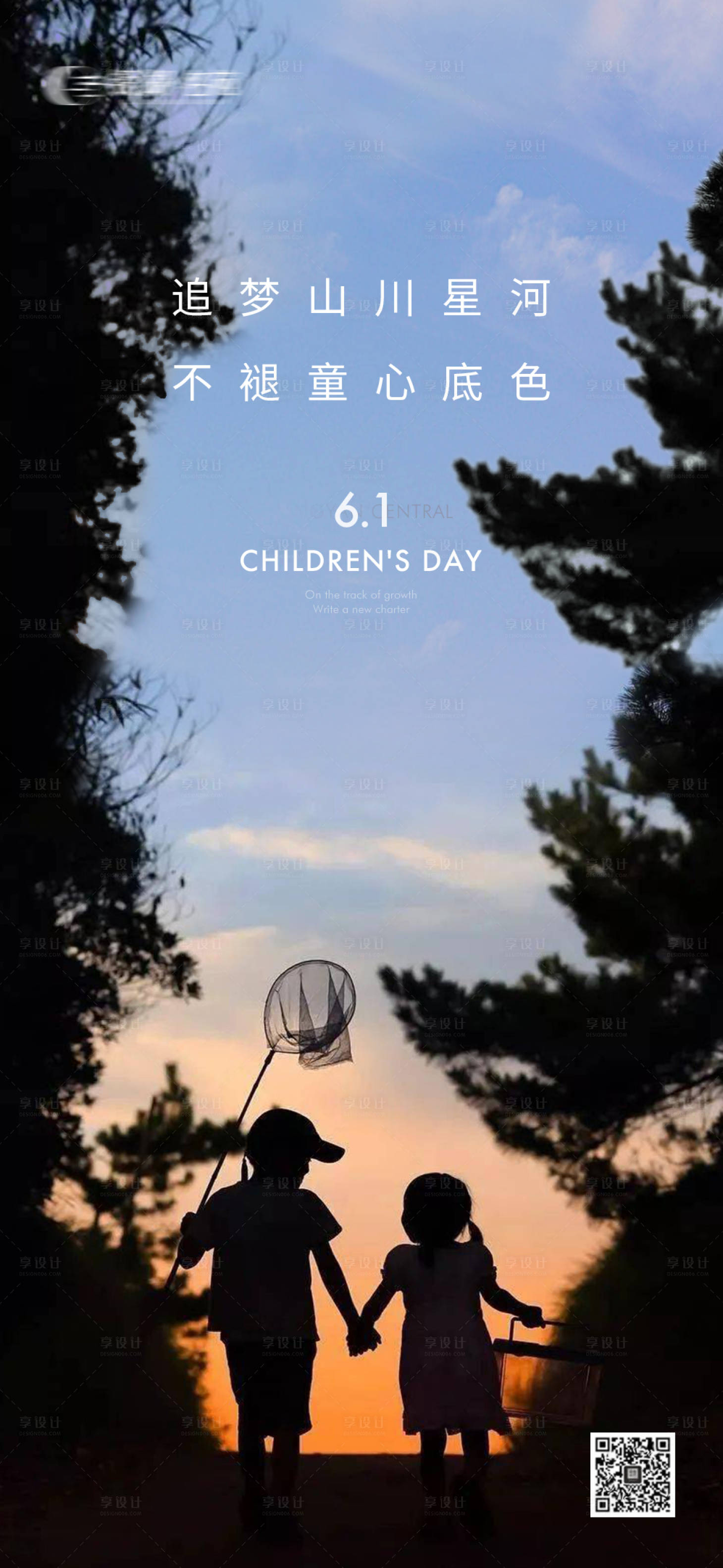 源文件下载【享设计】搜索编号：87540016853627004【儿童节六一海报】